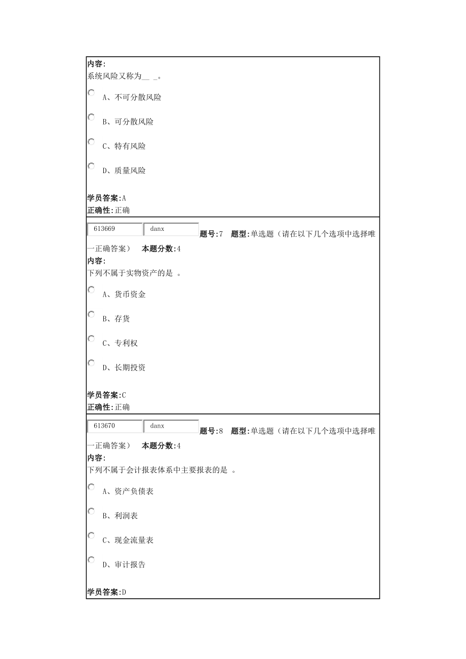 15秋_北语财务管理作业4.docx_第3页