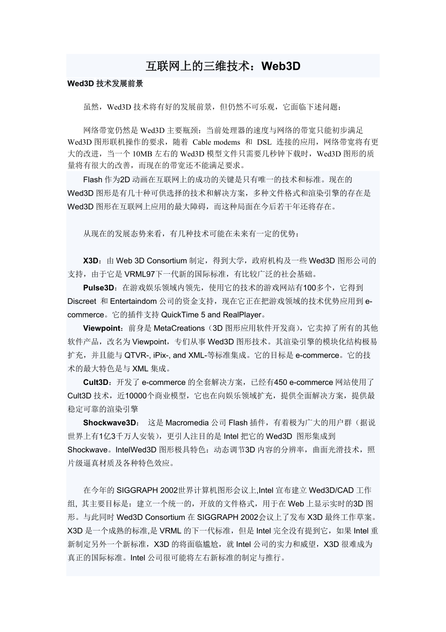 互联网上的三维技术：Web3D.docx_第1页