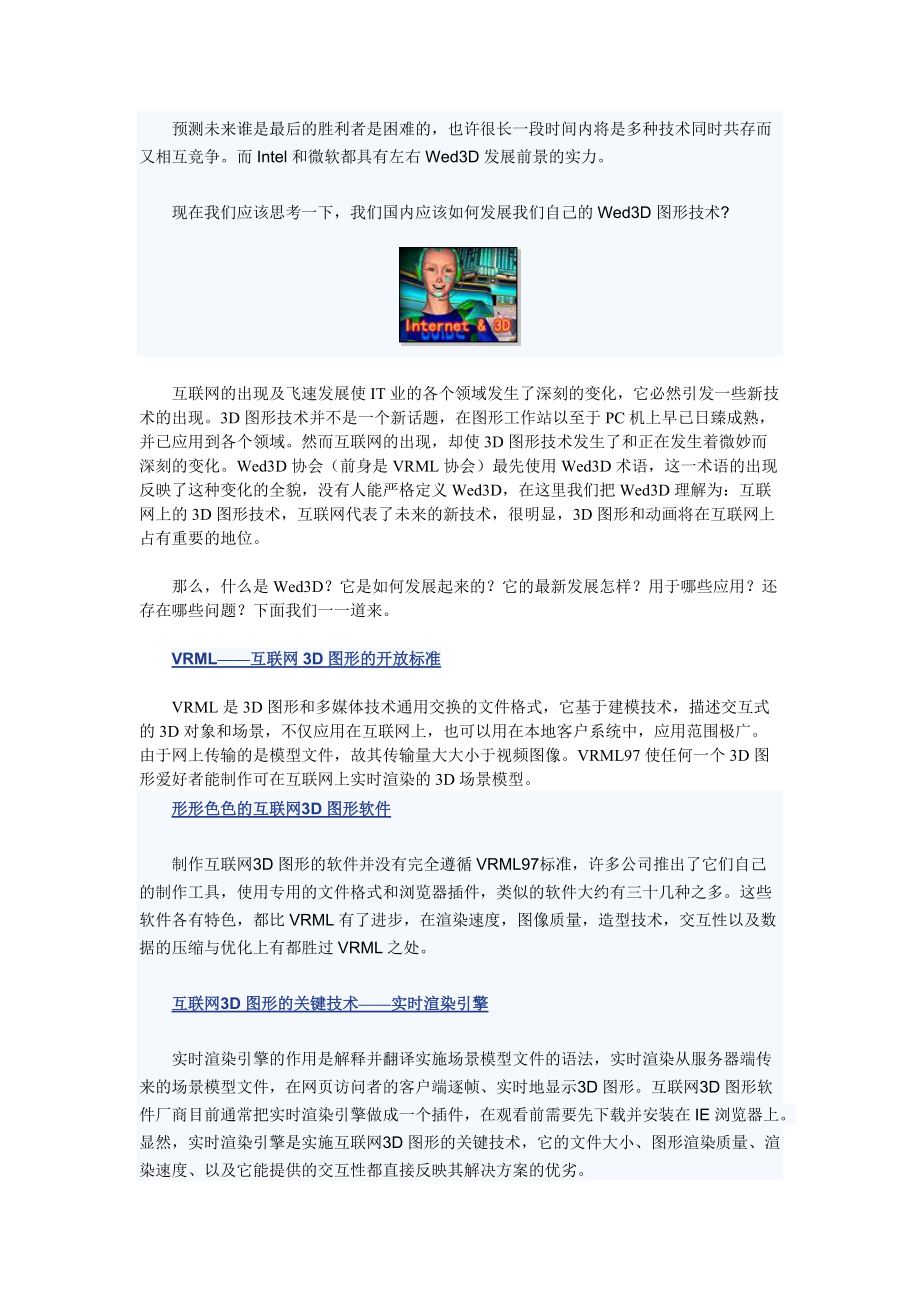 互联网上的三维技术：Web3D.docx_第2页