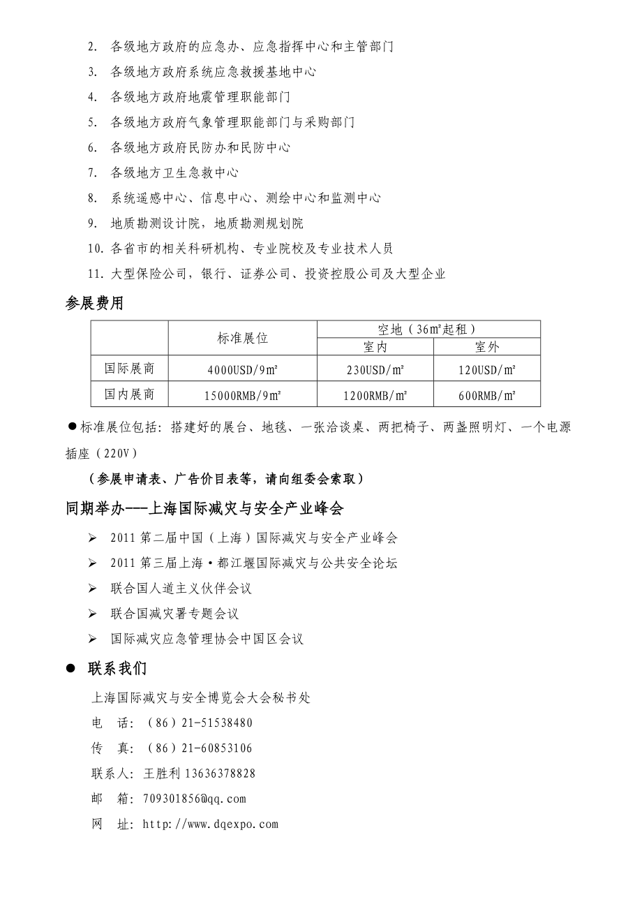 XXXX第三届上海国际减灾与安全博览会-减灾安全.docx_第3页