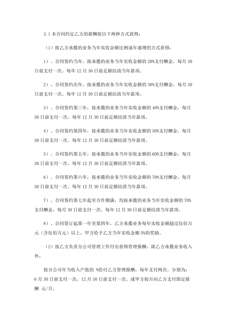 公司合作协议书简易版本.doc_第2页