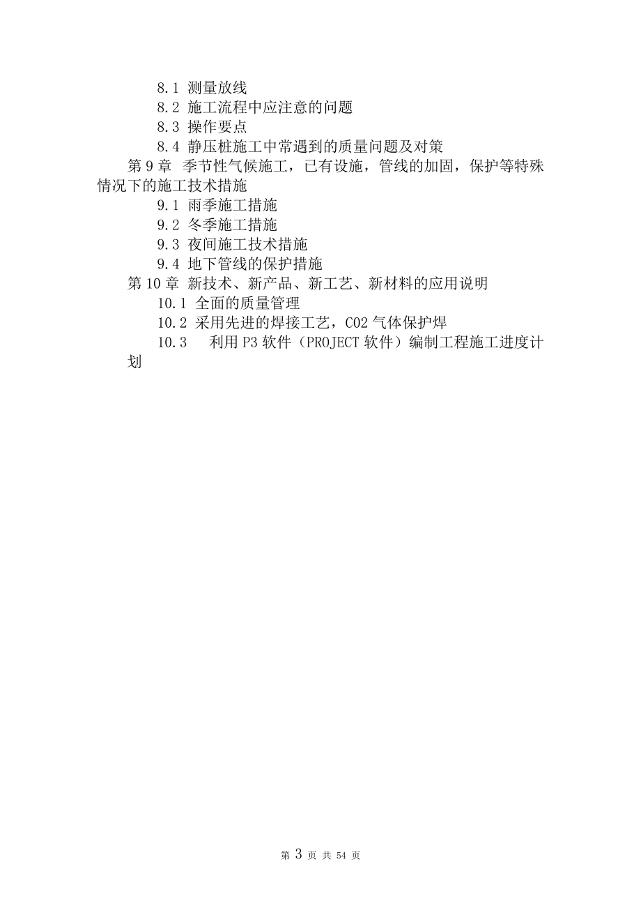 某公司新建仓库及包装车间项目施工组织设计.docx_第3页