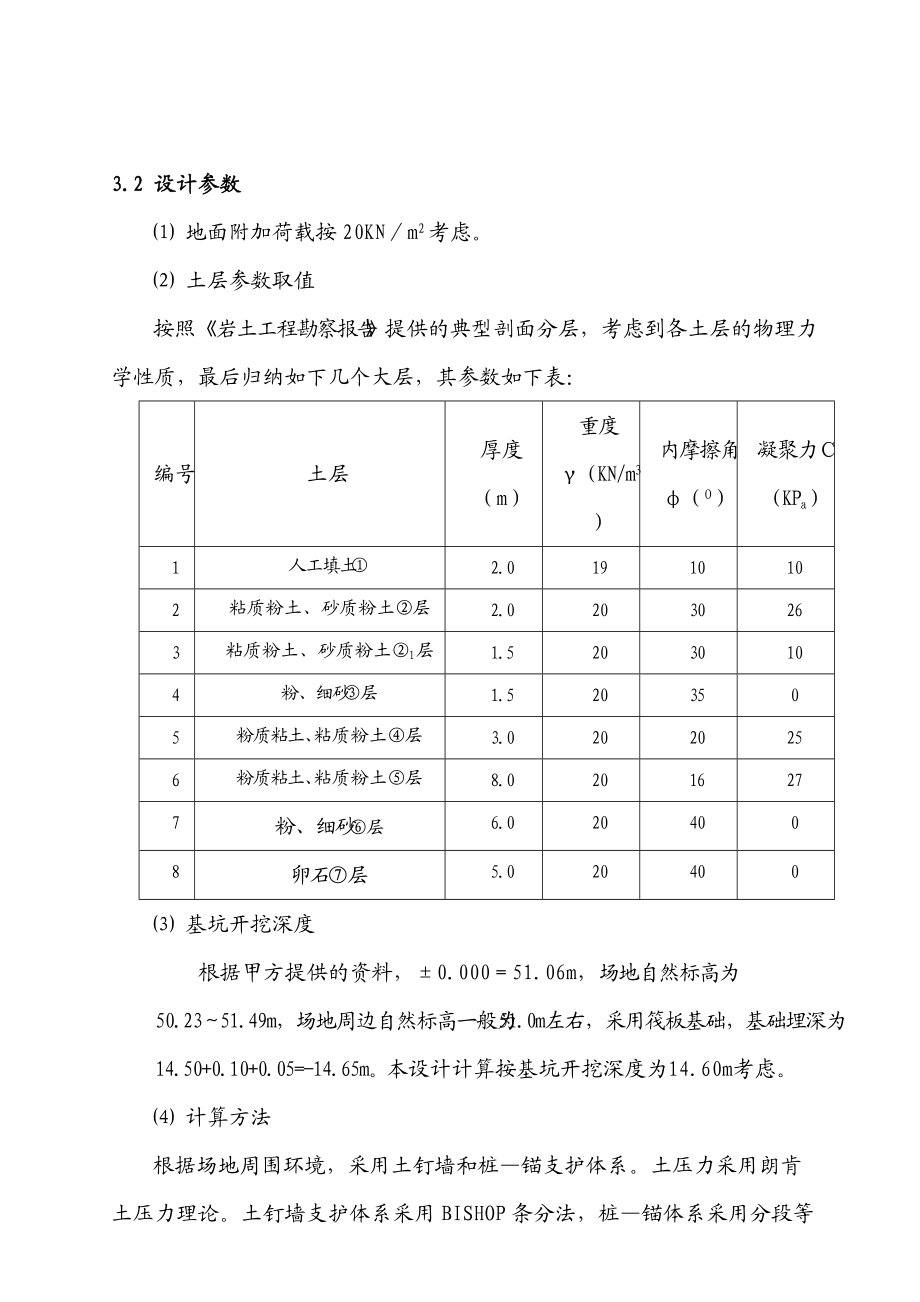 北京某工程全套施工方案与技术.docx_第3页