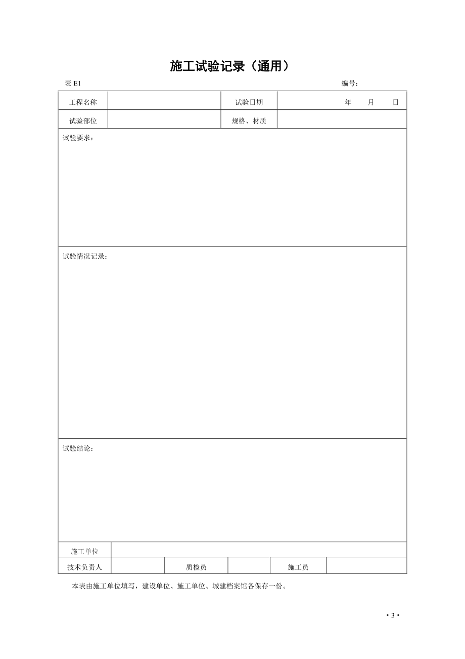 工程试验检验记录E类.docx_第3页