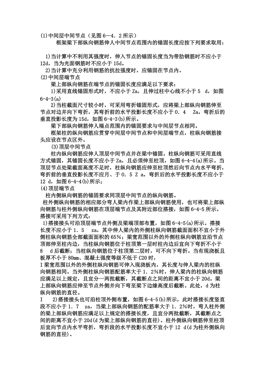 建筑框架结构体系.docx_第2页