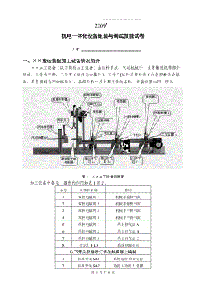 机电一体化设备组装调试练习.docx