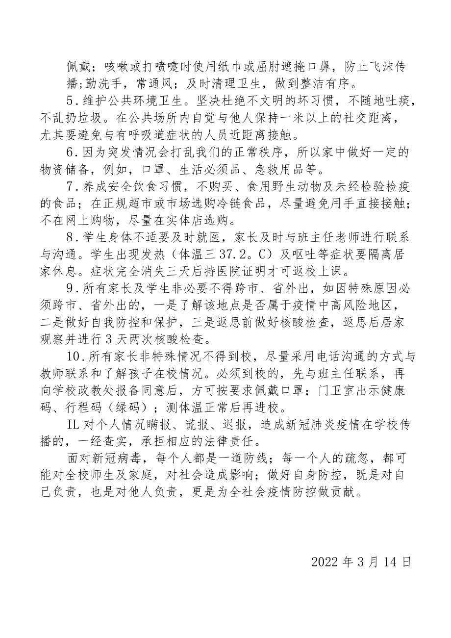 疫情防控致学生家长和学生的一封信.docx_第2页