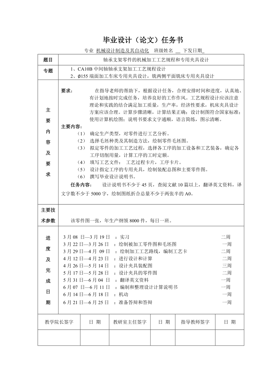 CA10B中间轴轴承支架加工工艺规程设计.docx_第1页