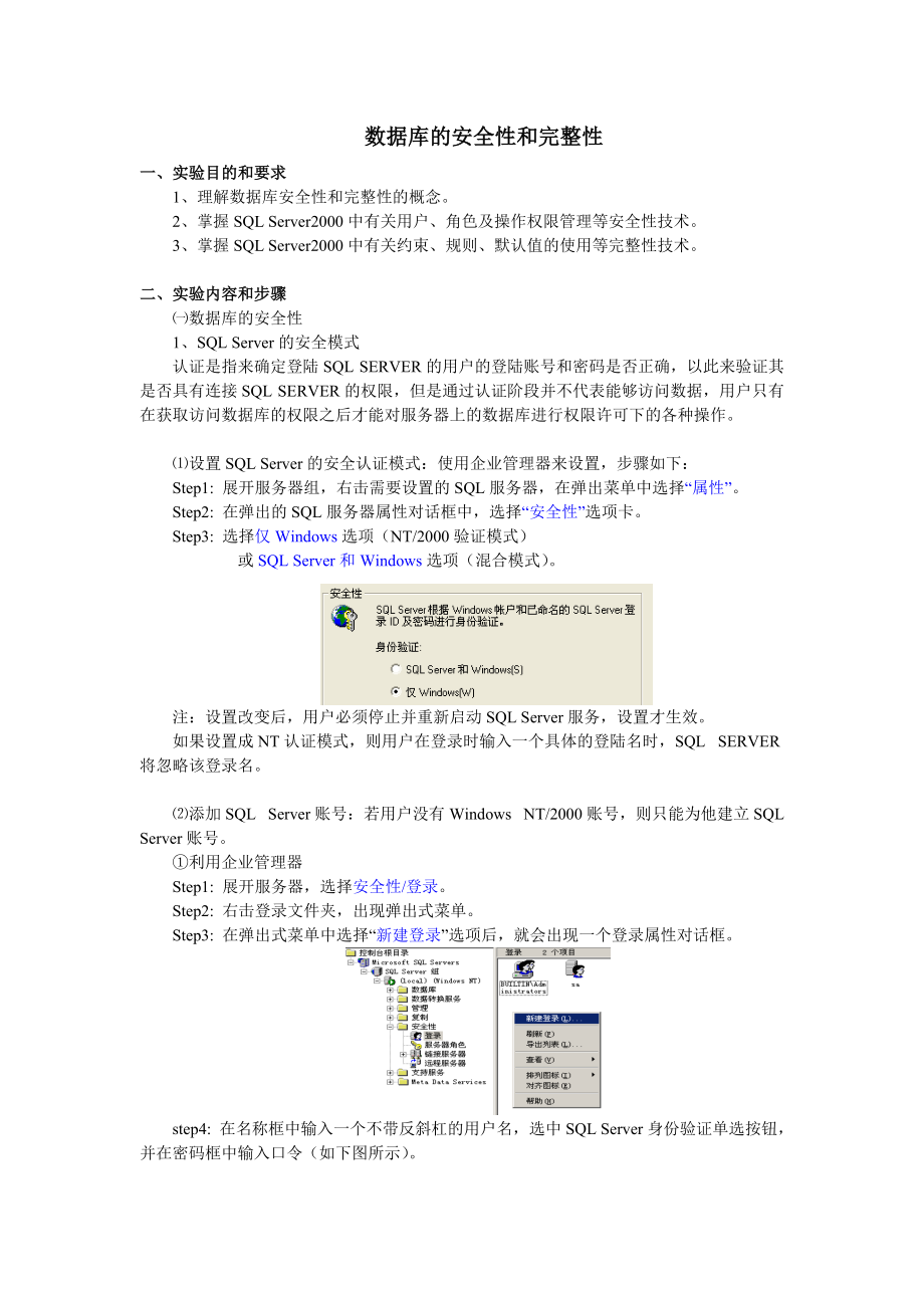 数据库的安全性与完整性.docx_第1页