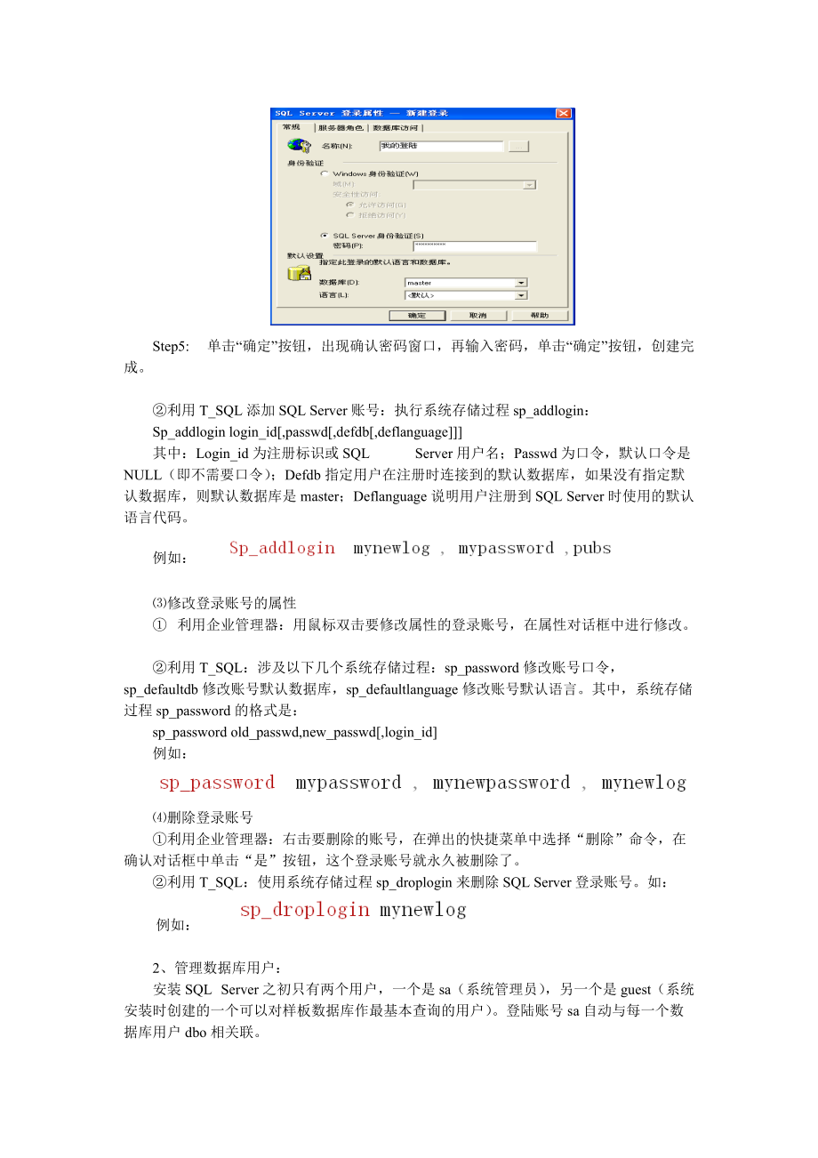 数据库的安全性与完整性.docx_第2页