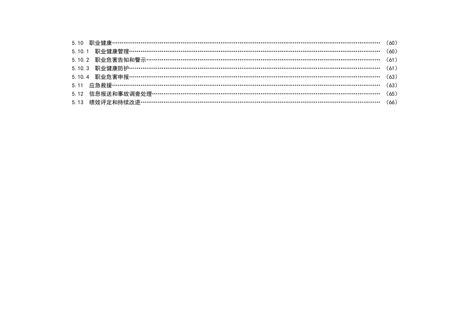 发电企业安全生产标准化考评标准及其附录ABCDE.docx_第3页