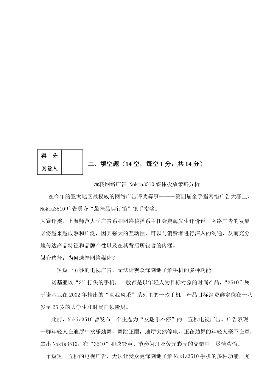 宣城职业技术学院某学年第二学期期末考试.docx_第3页