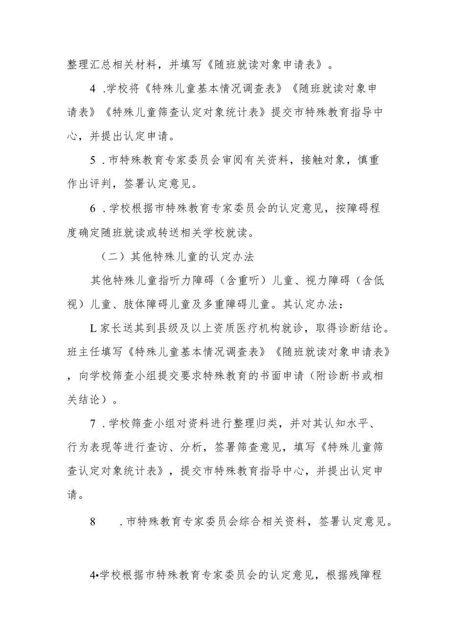 特殊儿童认定实施办法.docx_第2页