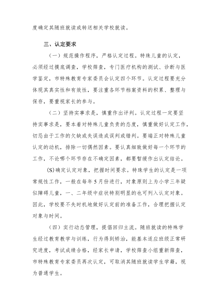 特殊儿童认定实施办法.docx_第3页