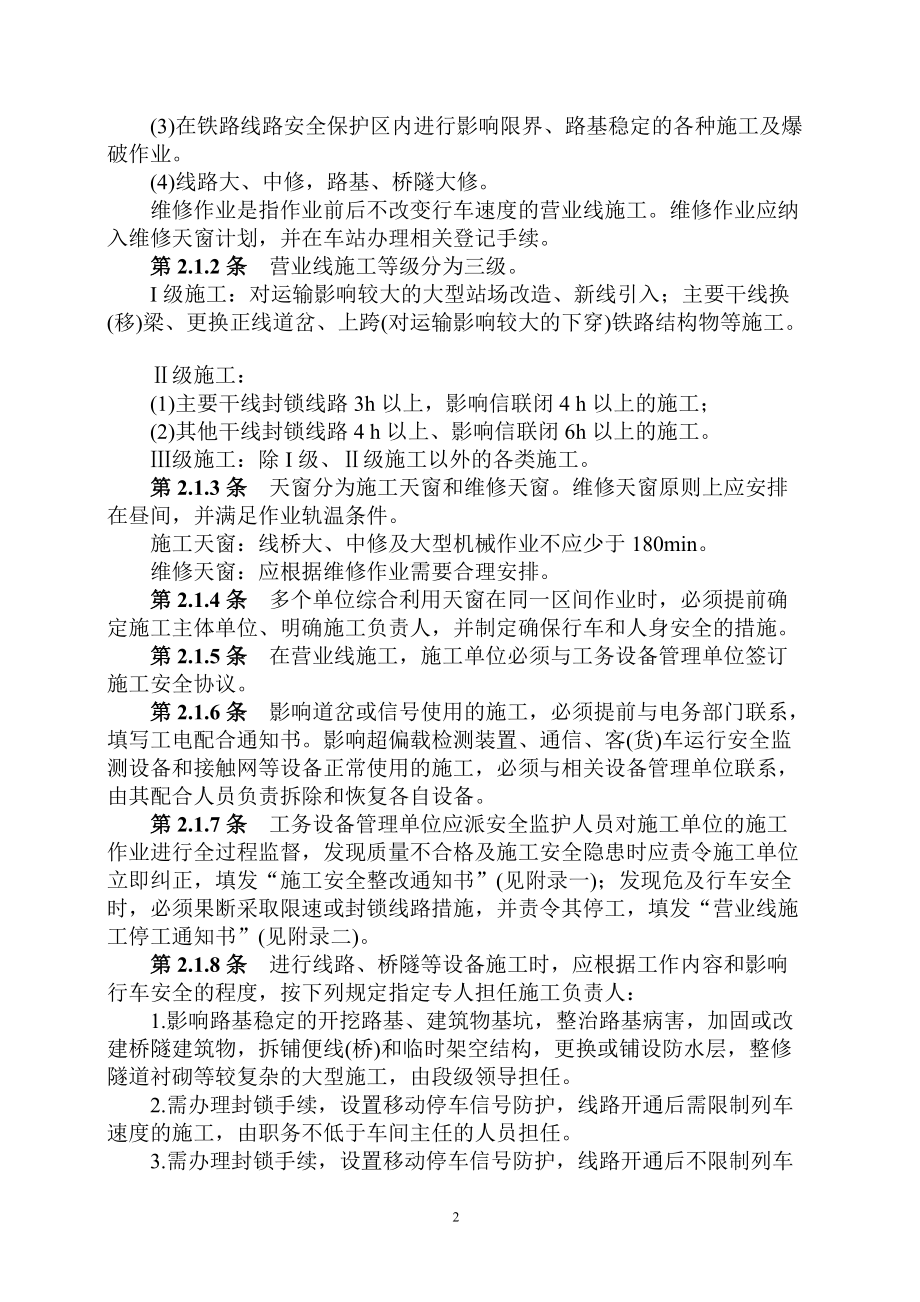 《铁路工务安全规则》.docx_第2页