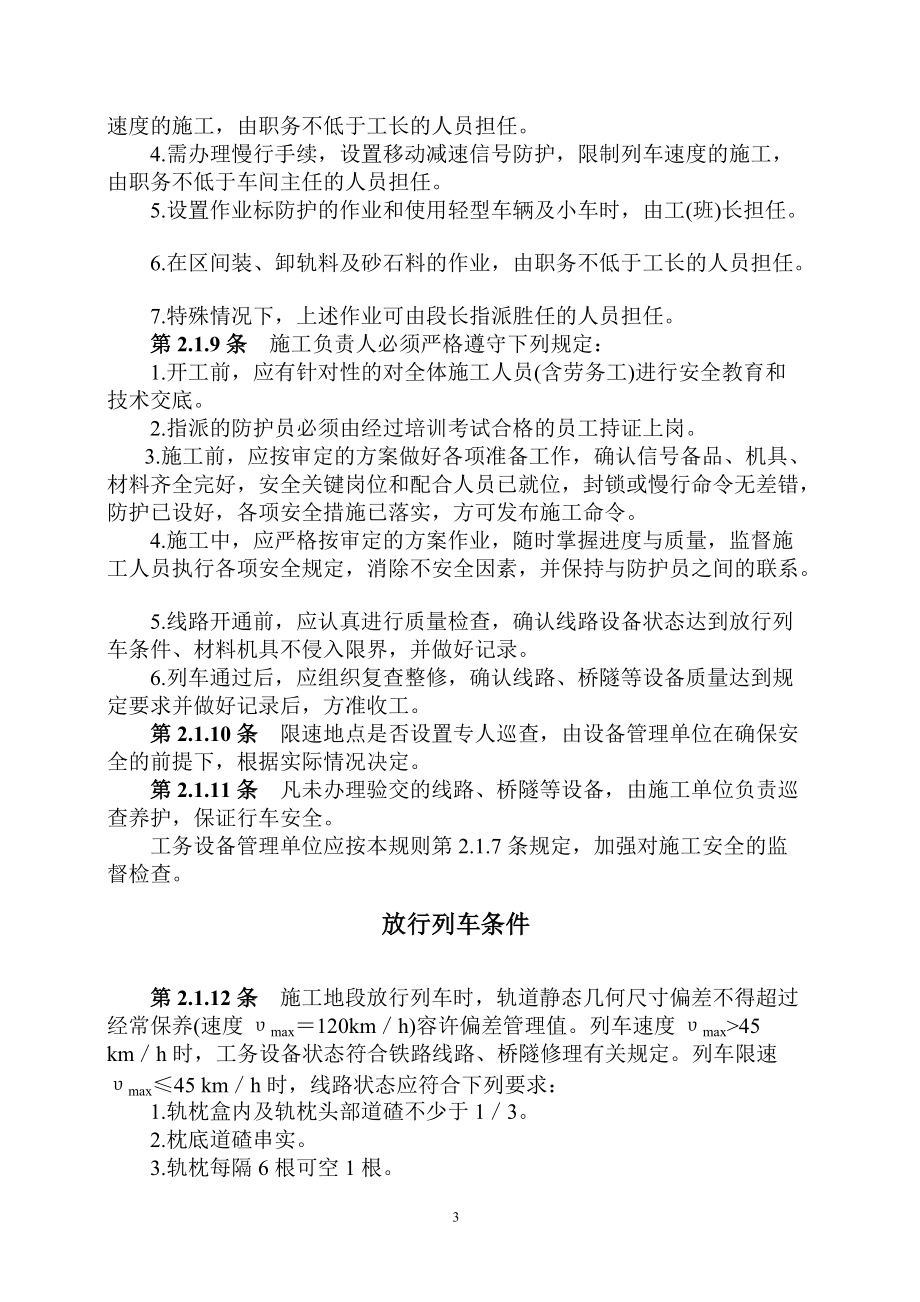 《铁路工务安全规则》.docx_第3页