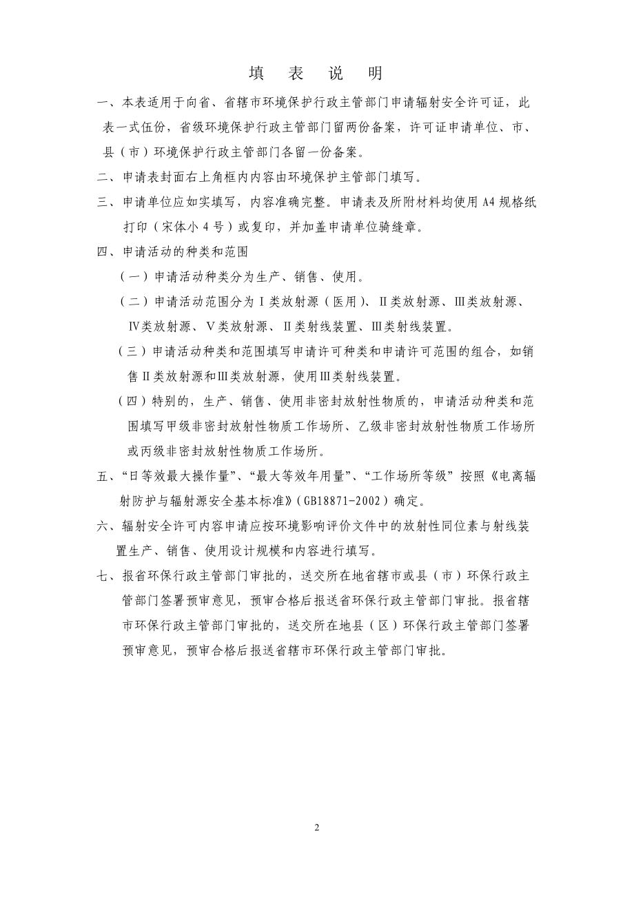 (样本)XXX有限公司辐射安全许可证申请材料（DOC36页）.docx_第2页