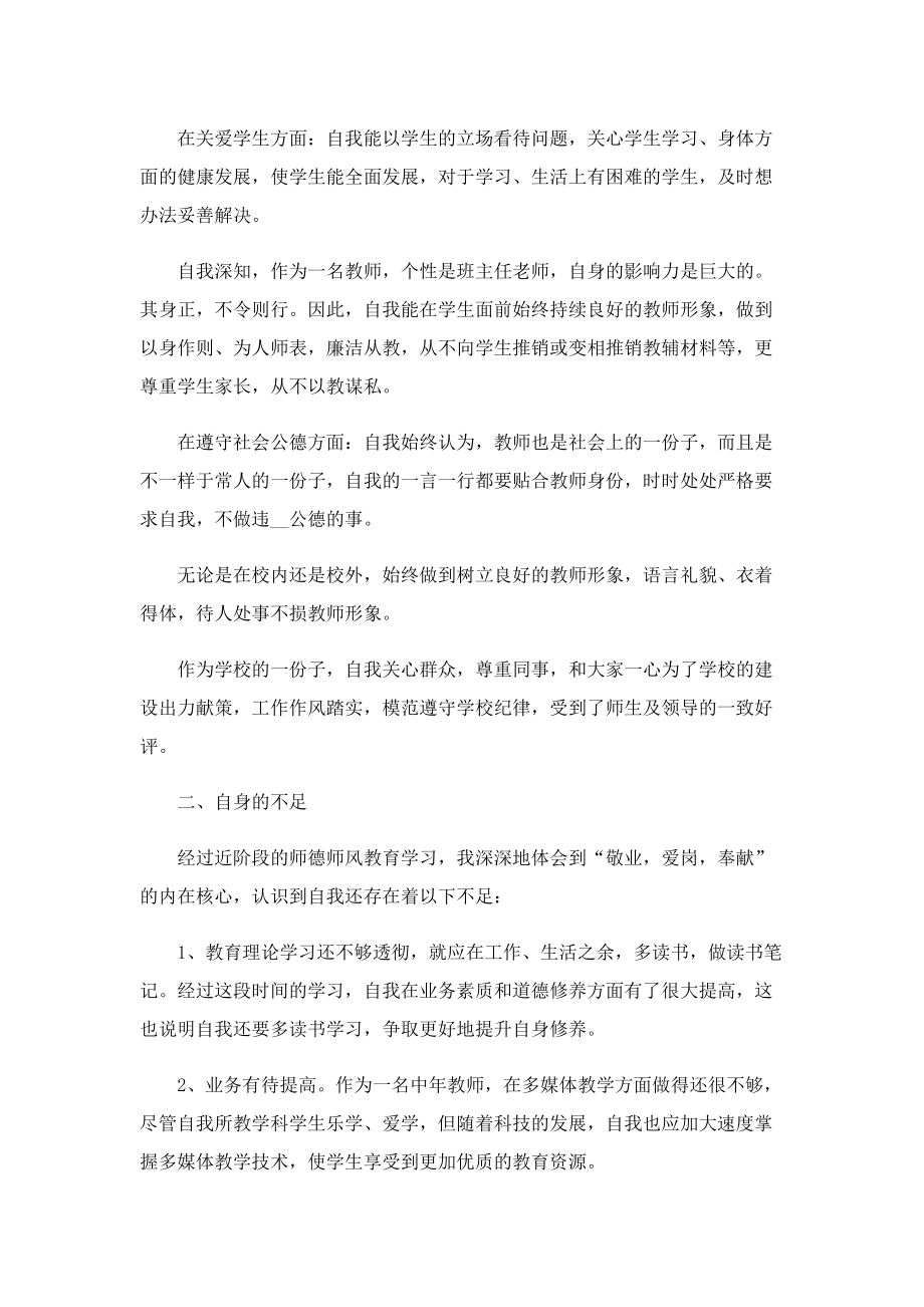 2023师德师风自查报告范本(7篇).doc_第2页