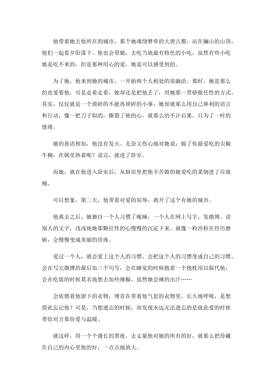 优美爱情散文摘抄简短.doc_第3页