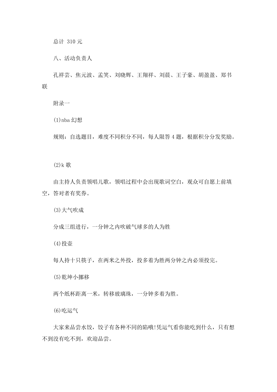 2022年最新迎春游园策划方案.doc_第3页