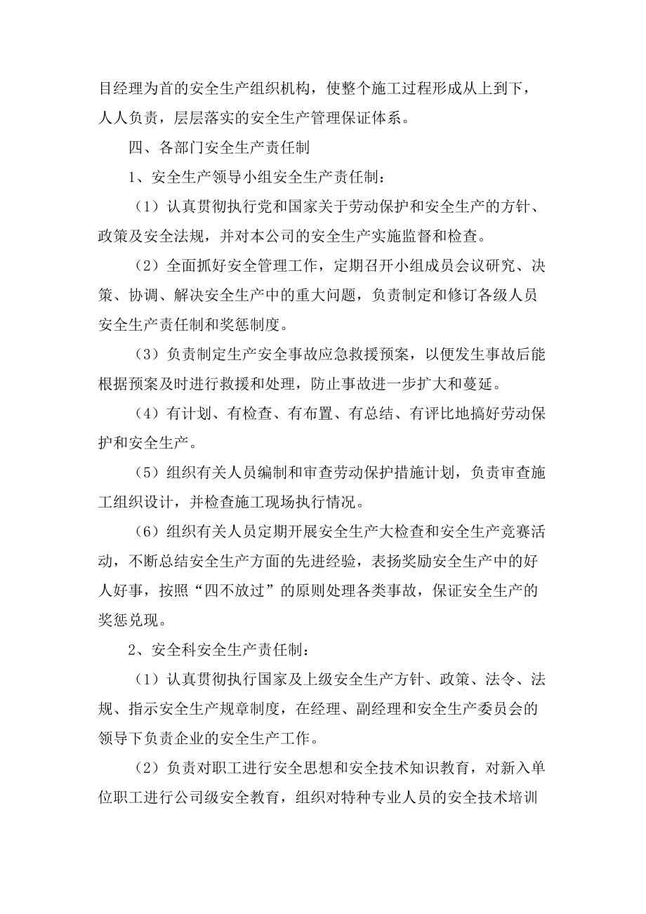 04安全管理体系与措施.docx_第2页