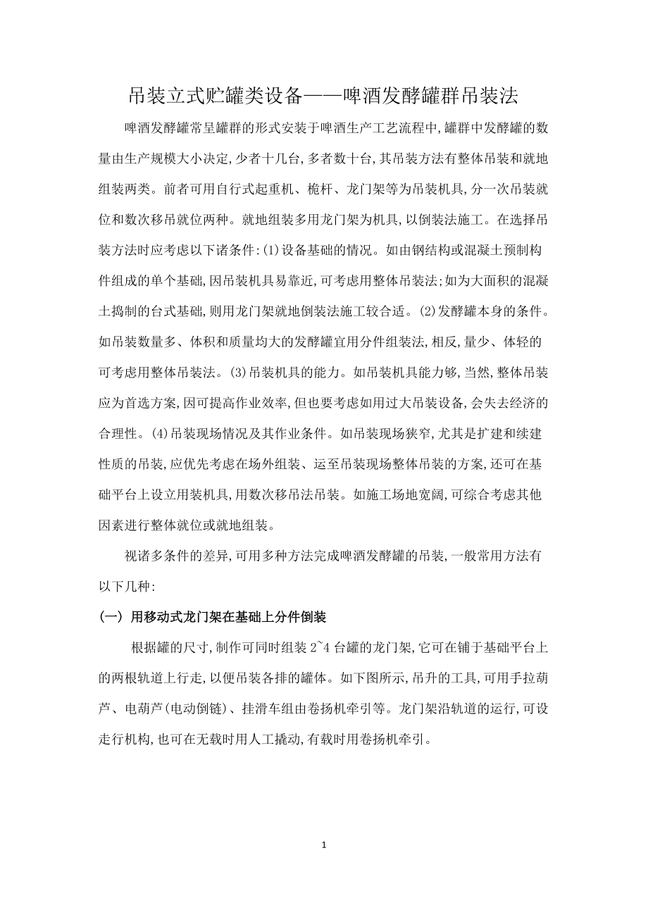 吊装立式贮罐类设备.docx_第1页