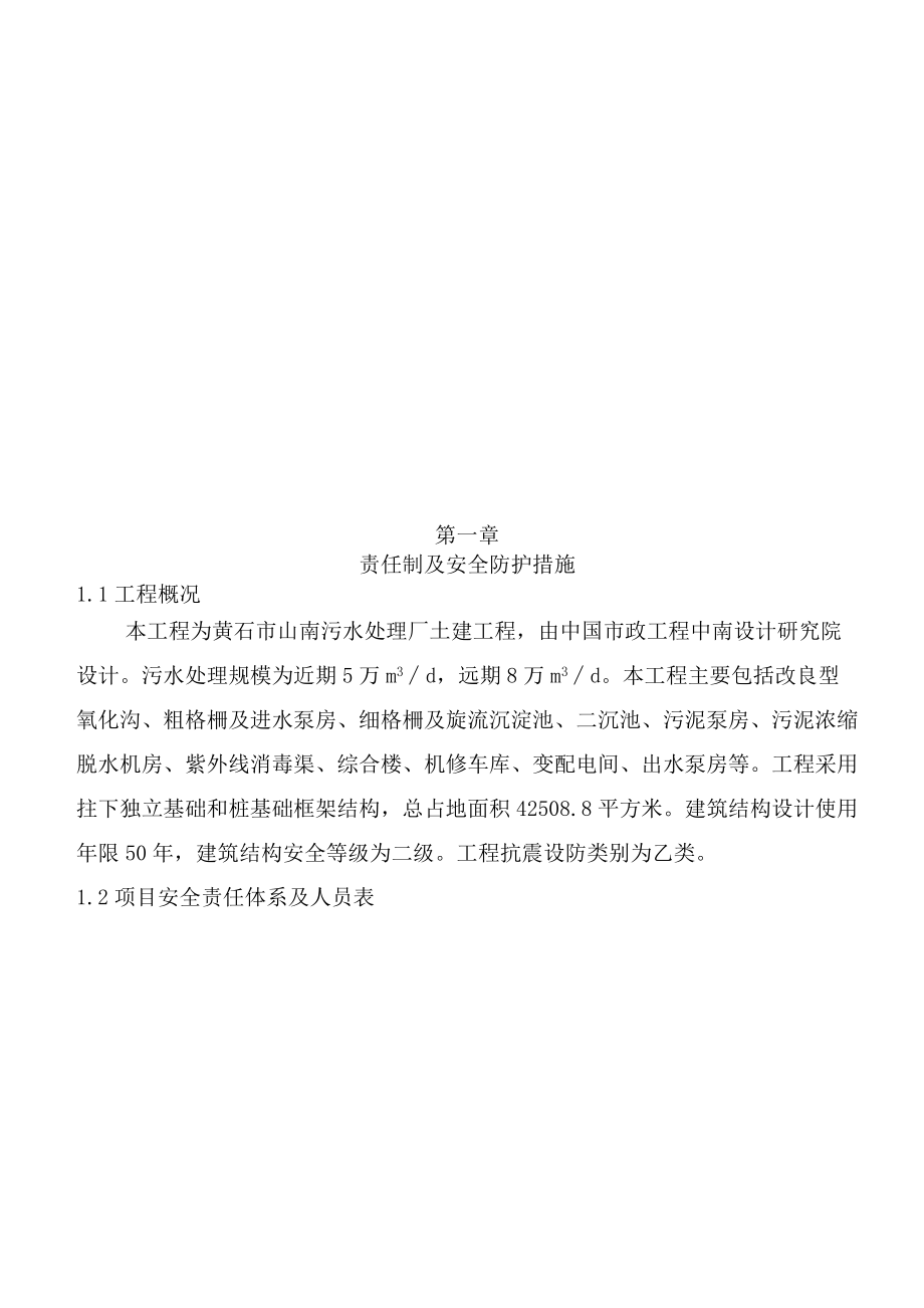 工程安全生产施工组织设计(doc 47页).docx_第1页