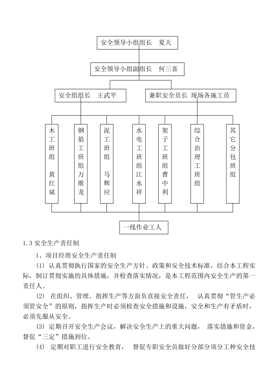 工程安全生产施工组织设计(doc 47页).docx_第2页