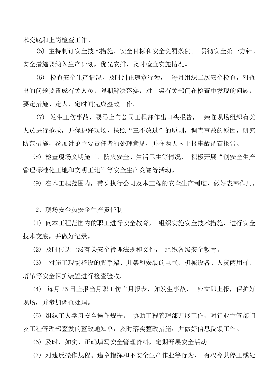 工程安全生产施工组织设计(doc 47页).docx_第3页