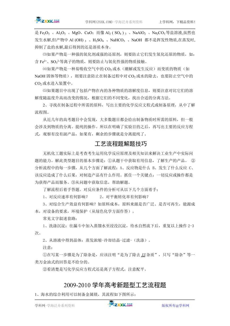 工艺流程题解题技巧点拨.docx_第2页