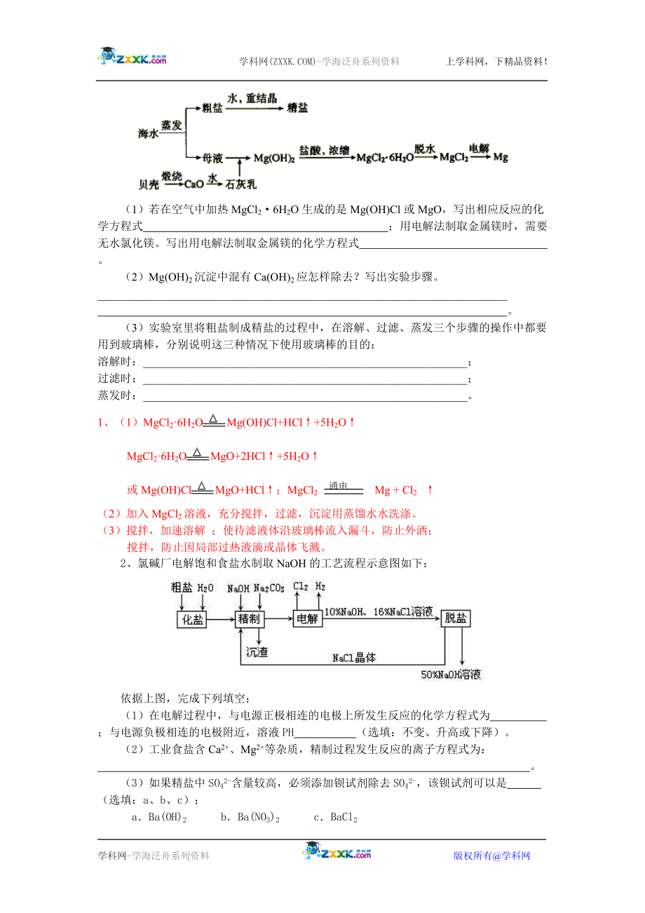 工艺流程题解题技巧点拨.docx_第3页