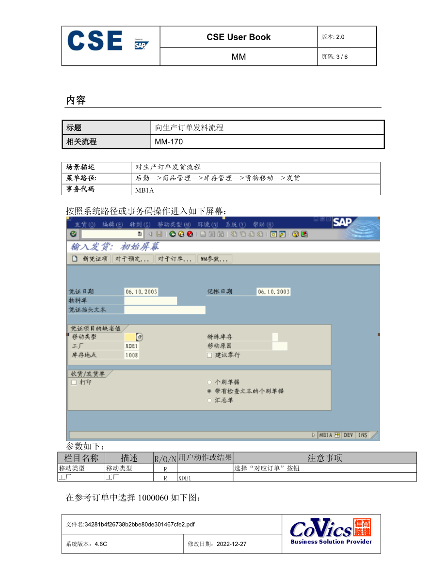 MM_170向生产订单发料.docx_第3页