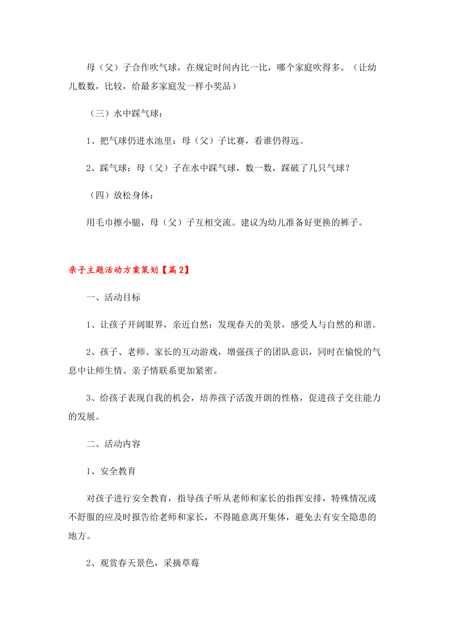 亲子主题活动方案策划.doc_第2页