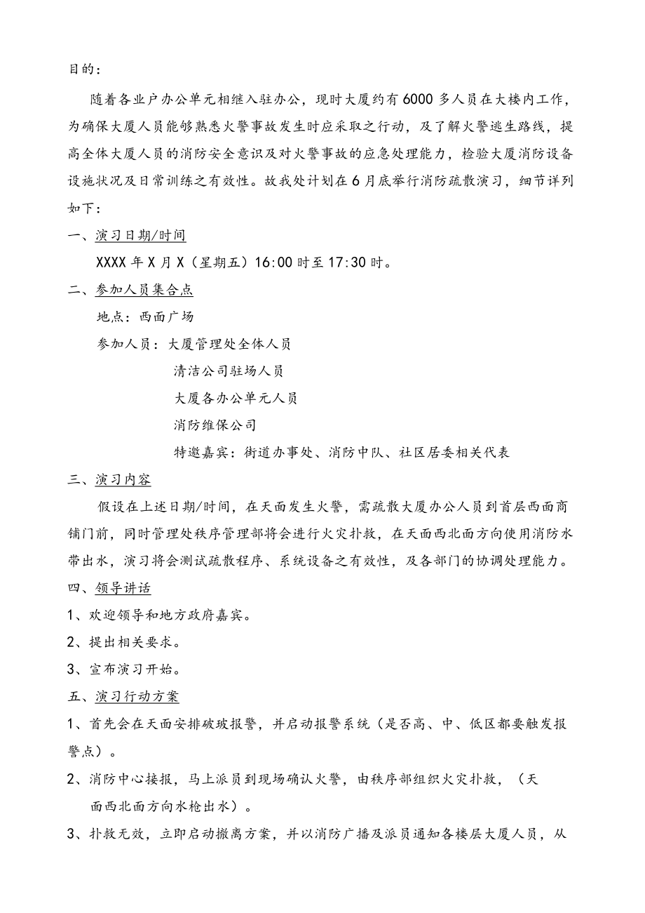 消防演习方案（模板）.docx_第2页