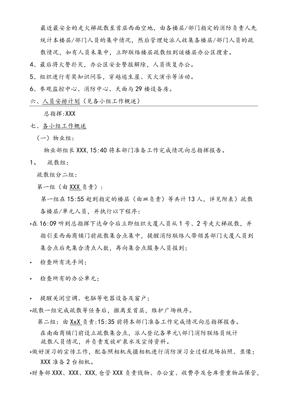 消防演习方案（模板）.docx_第3页