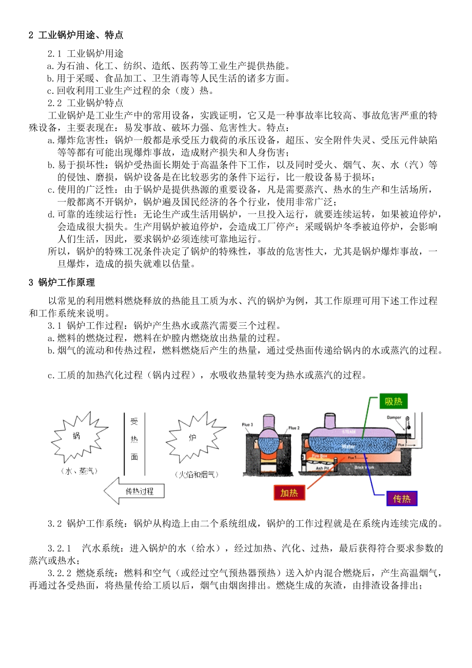 工业锅炉设备培训资料.docx_第3页