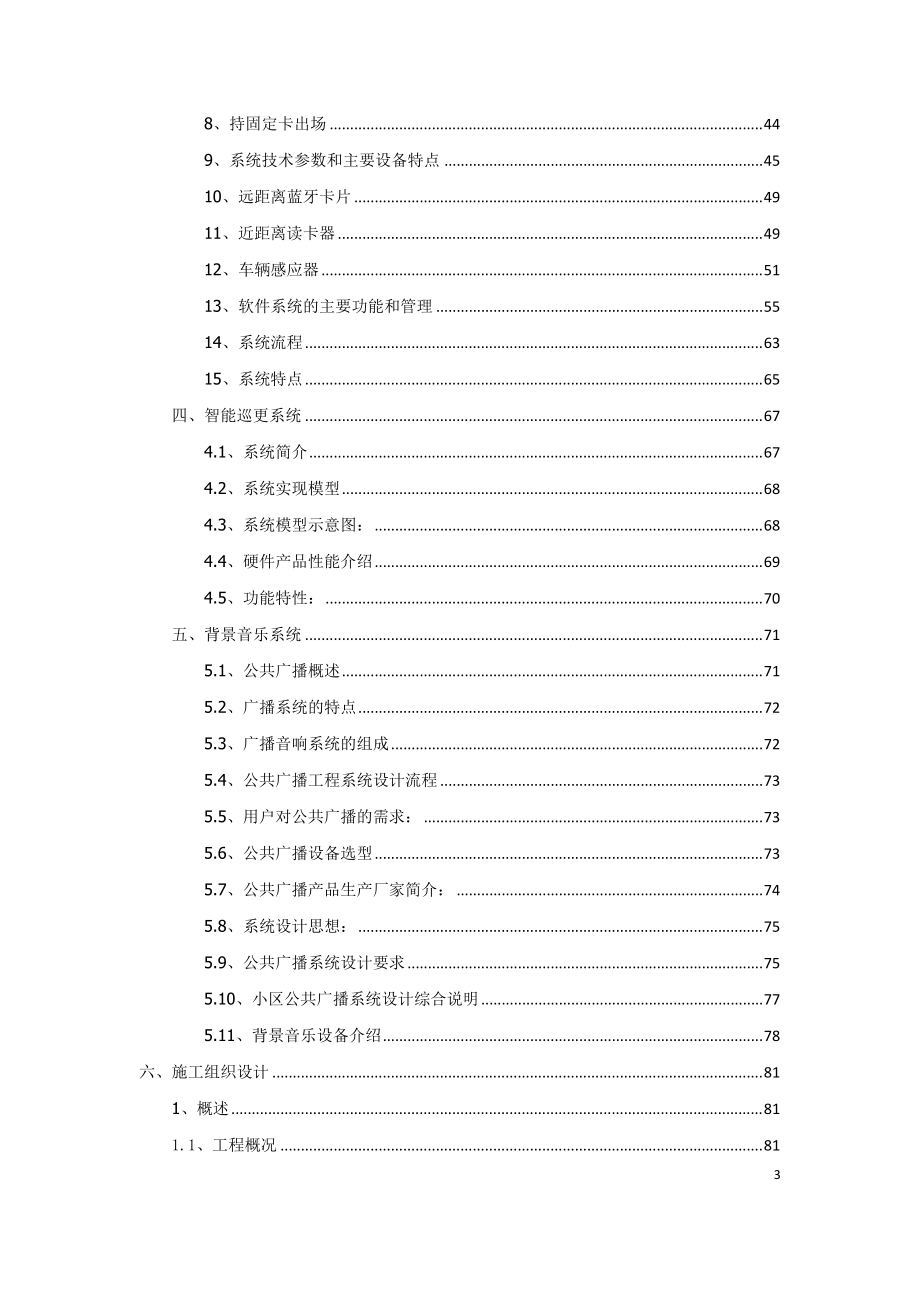 弱电系统技术方案.docx_第3页