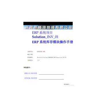 ERP系统库存模块操作手册.docx