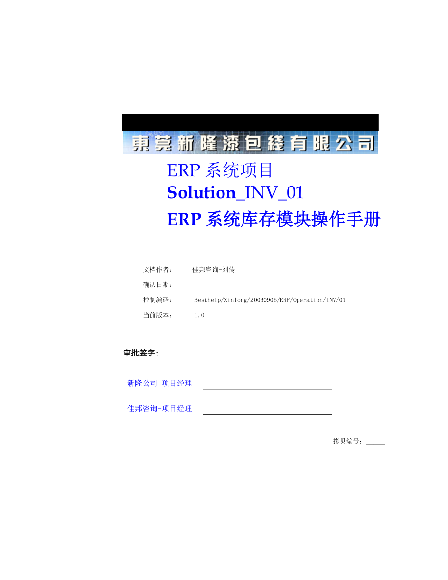 ERP系统库存模块操作手册.docx_第1页