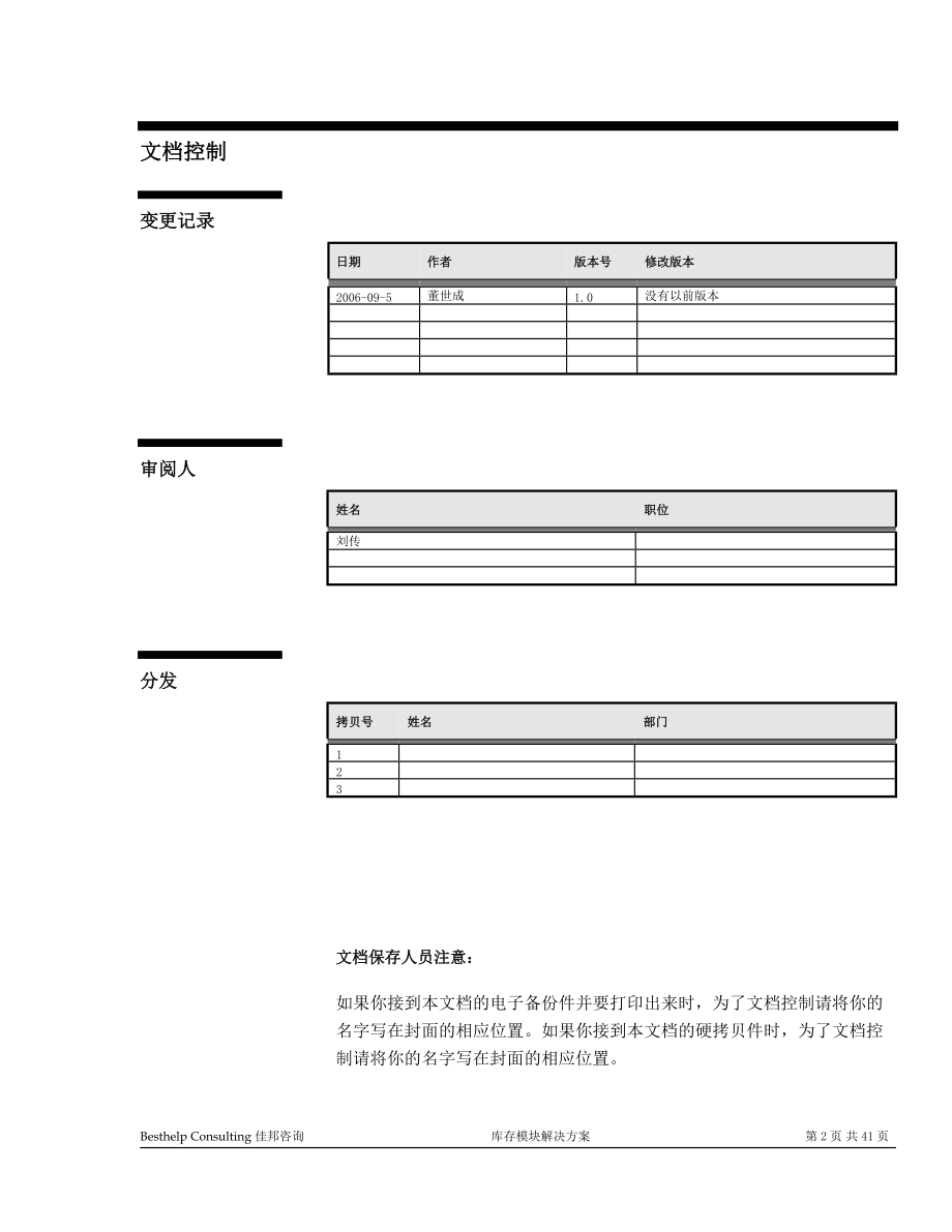 ERP系统库存模块操作手册.docx_第2页