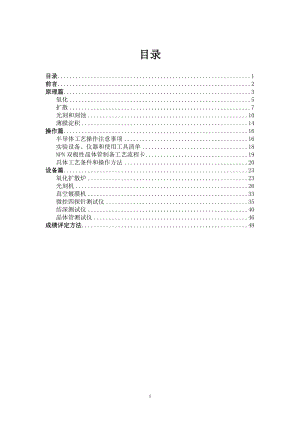 半导体工艺实习实验指导书.docx