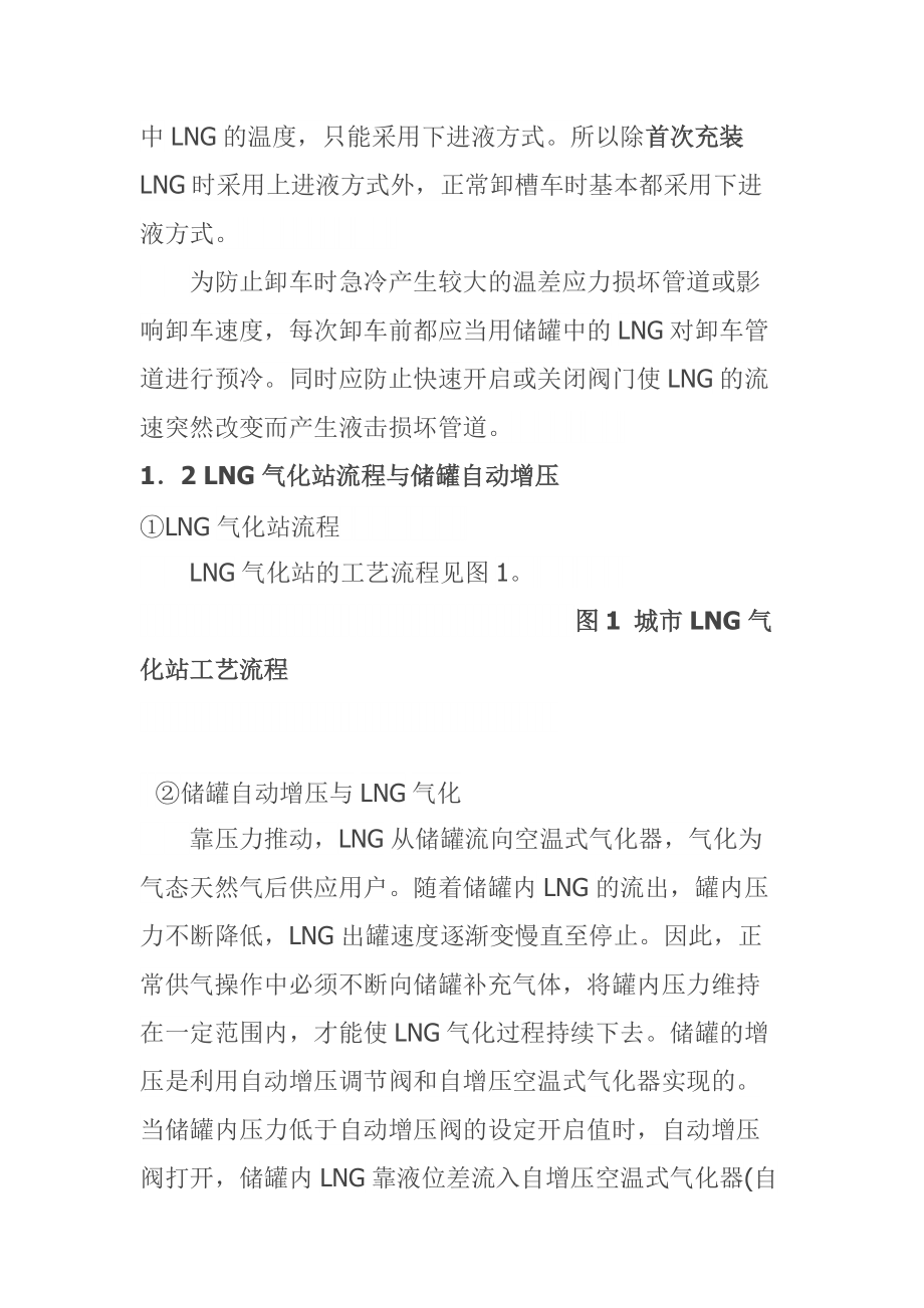 LNG气化站工艺流程.docx_第2页