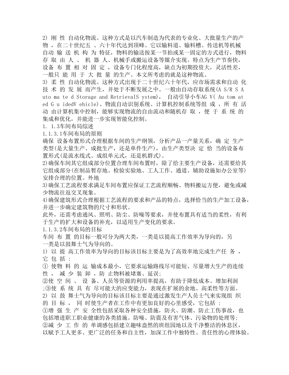 发动机车间布局优化设计研究.docx_第3页