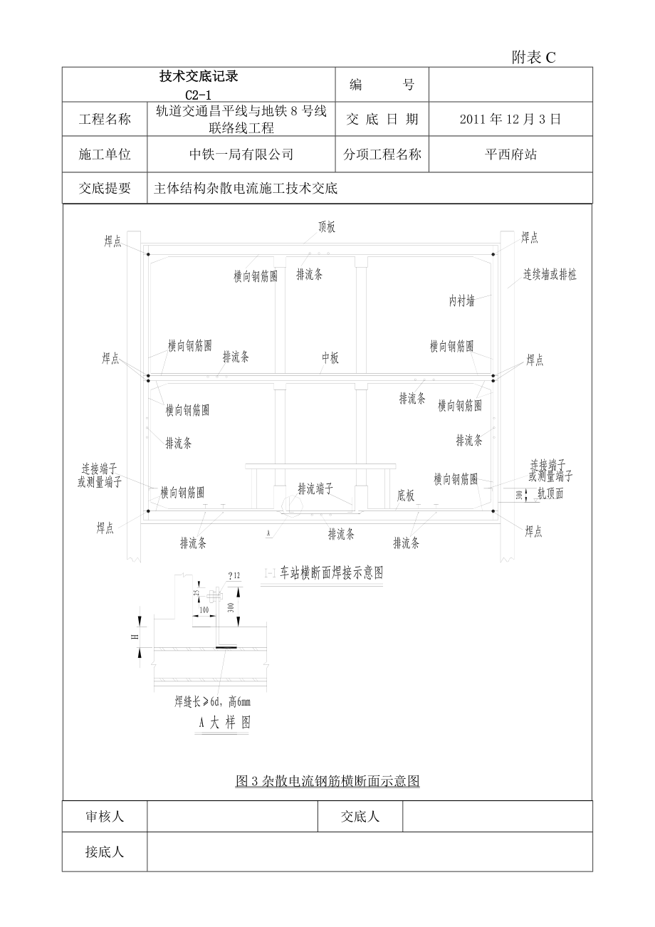 主体杂散电流施工技术交底.docx_第3页