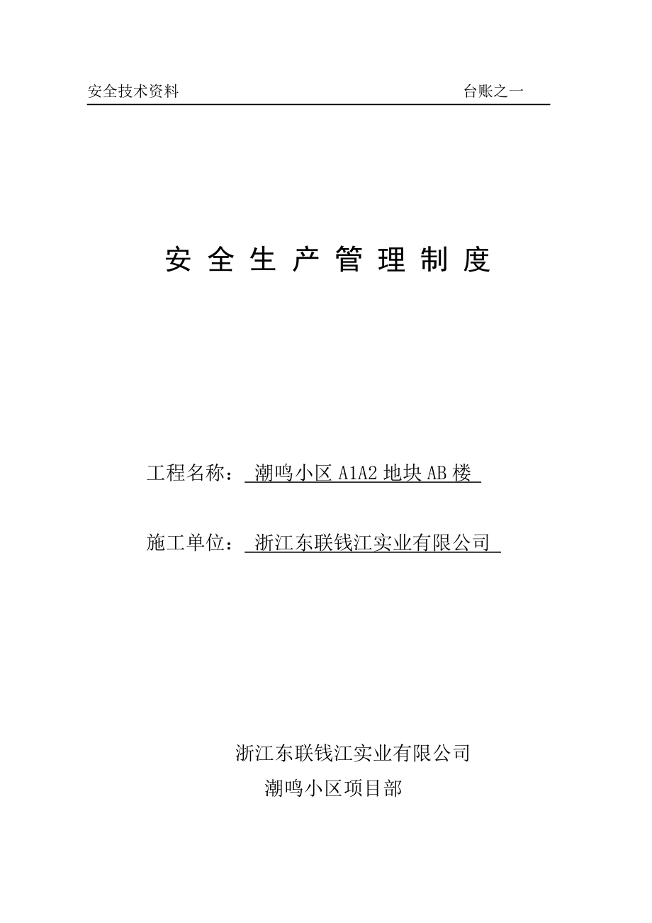 安全台帐全套目录.docx_第2页