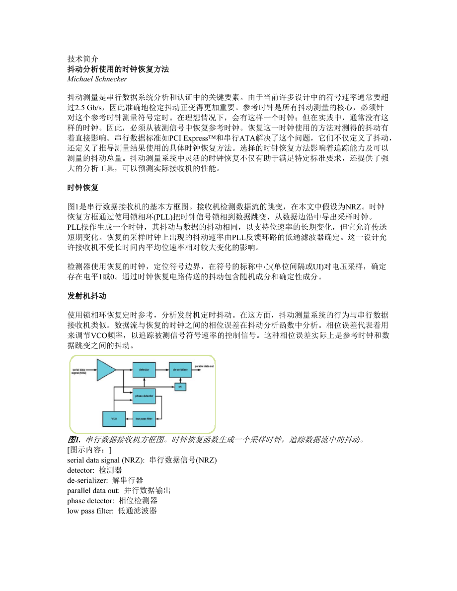 抖动分析使用的时钟恢复方法-TECHNICALBRIEF.docx_第1页