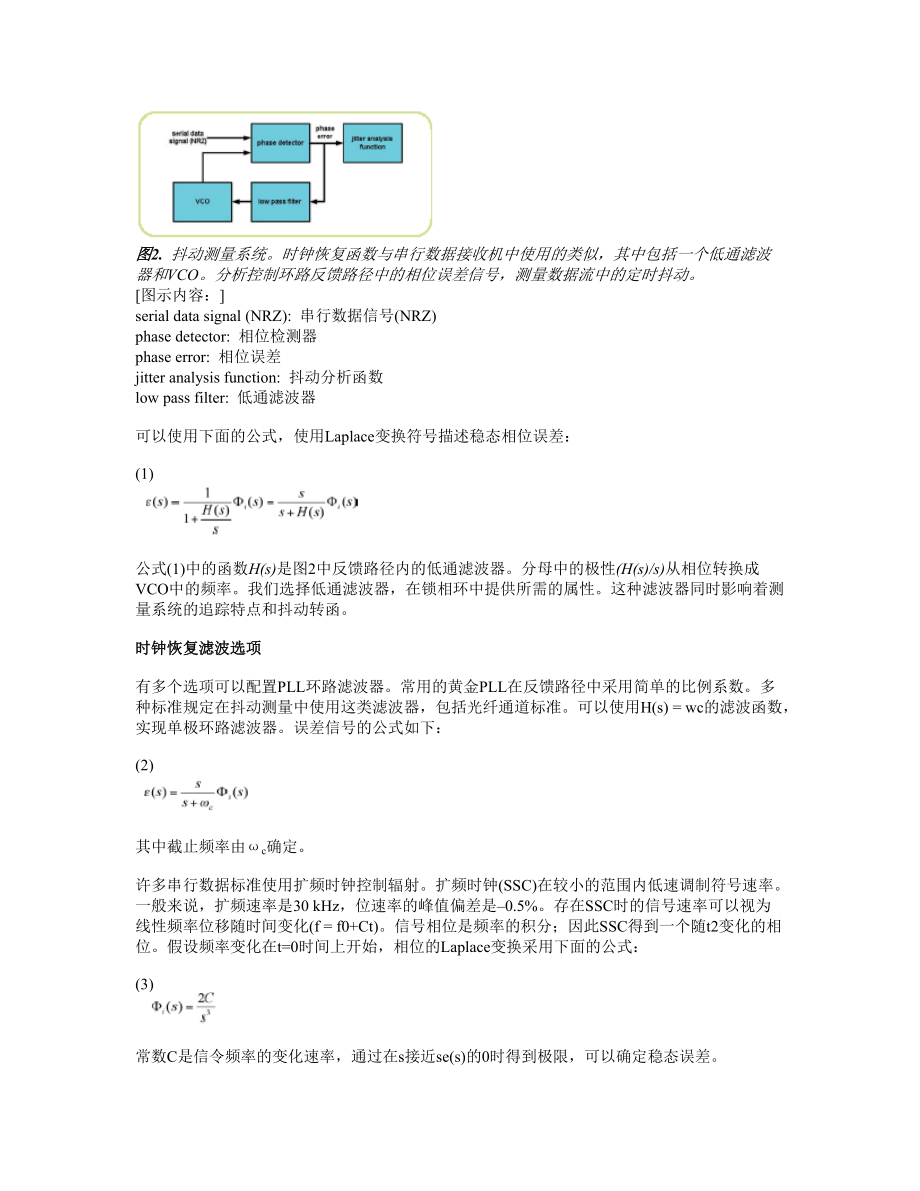 抖动分析使用的时钟恢复方法-TECHNICALBRIEF.docx_第2页