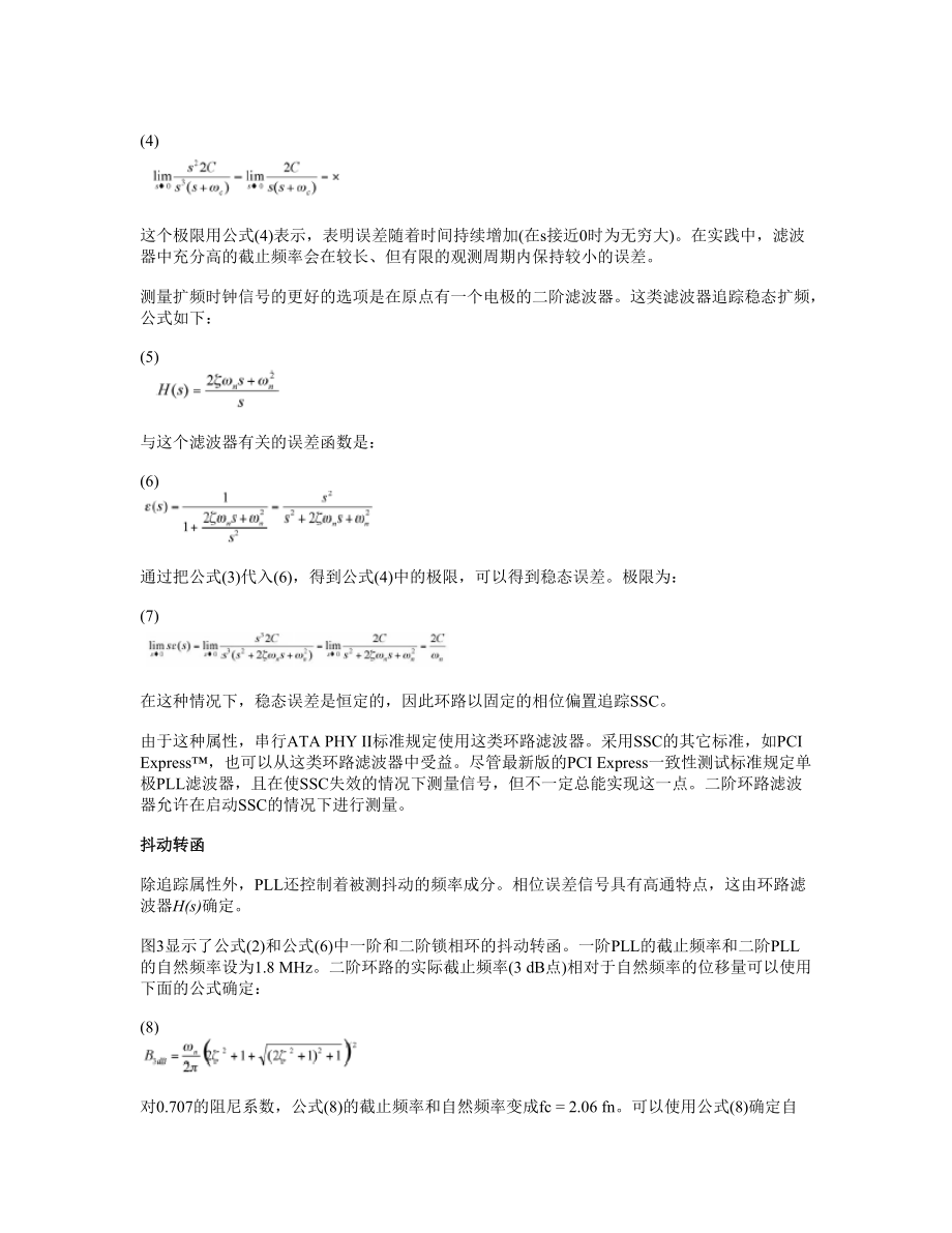 抖动分析使用的时钟恢复方法-TECHNICALBRIEF.docx_第3页