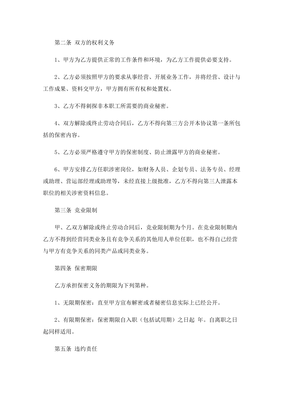 员工保密协议书10篇.doc_第2页