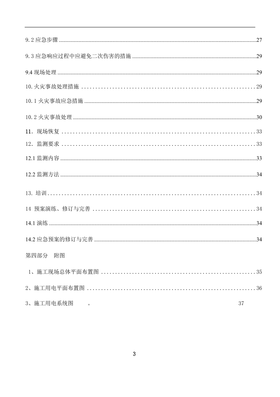 施工现场弱电施工用电方案.docx_第3页